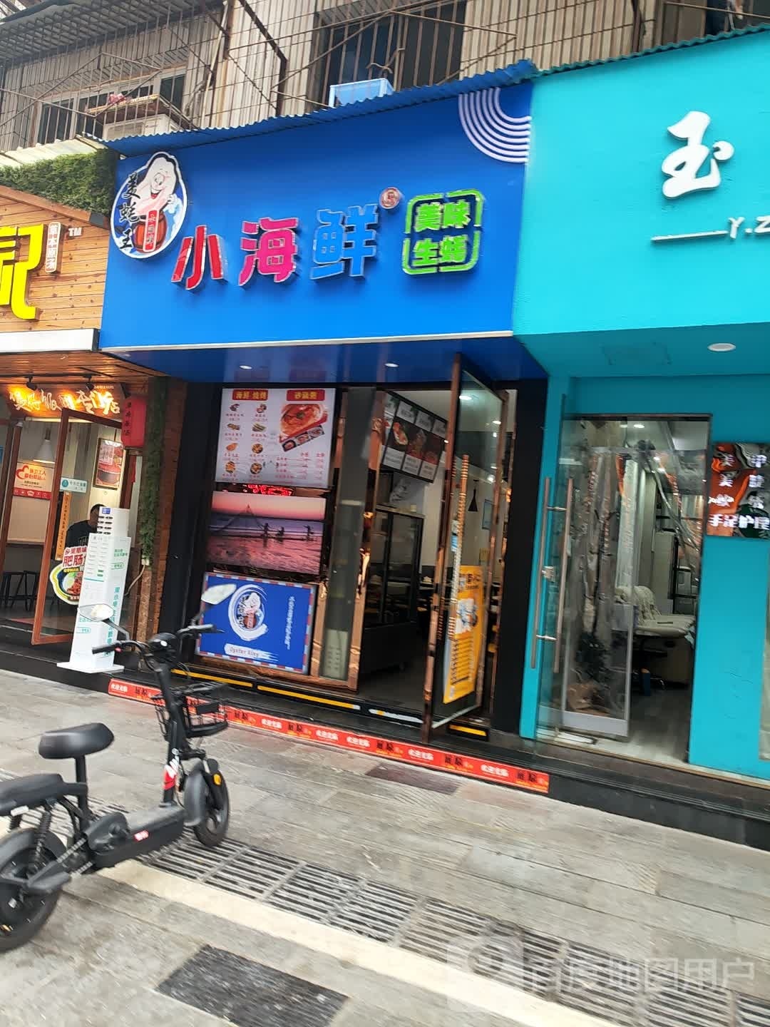 美蚝王小海鲜
