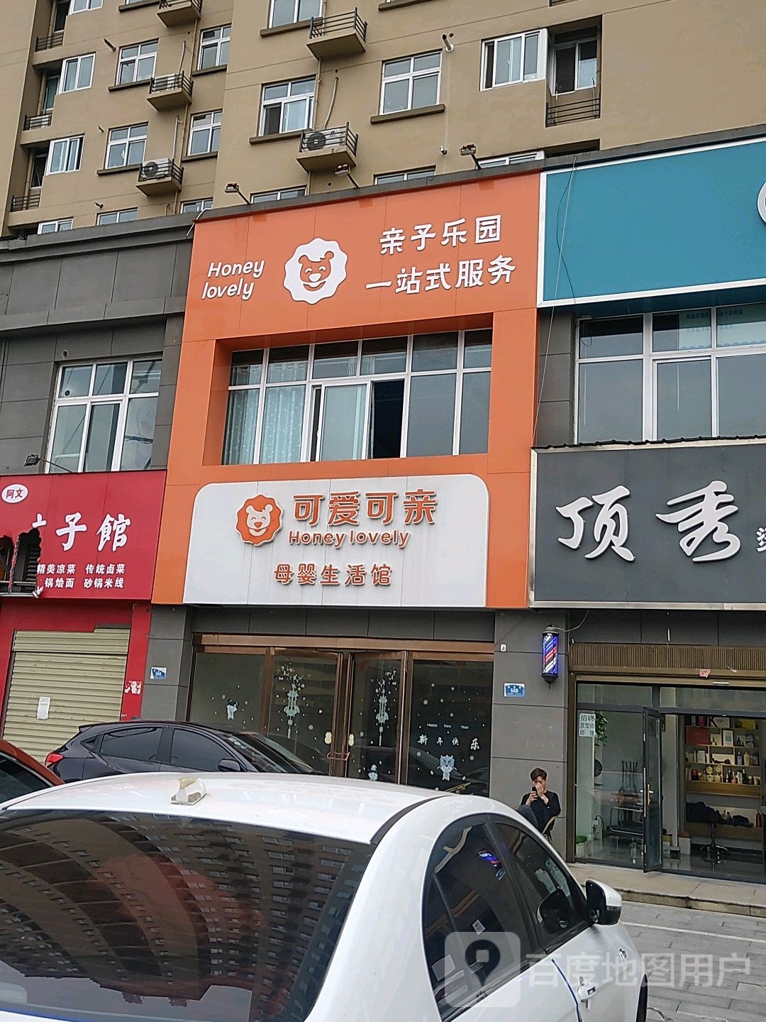 可爱可亲母婴生活馆(团结路店)