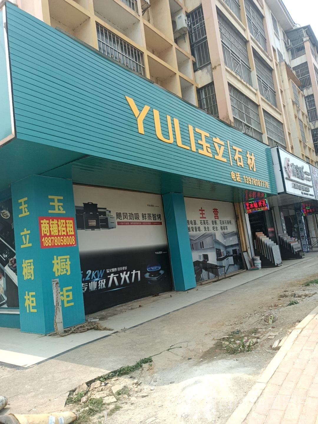 玉立集成灶(S319店)