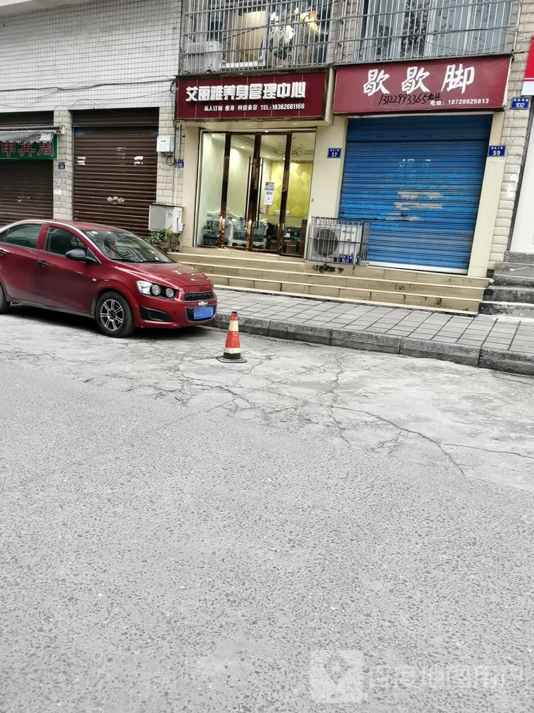 艾丽雅瘦身管理中信(云峰花园店)