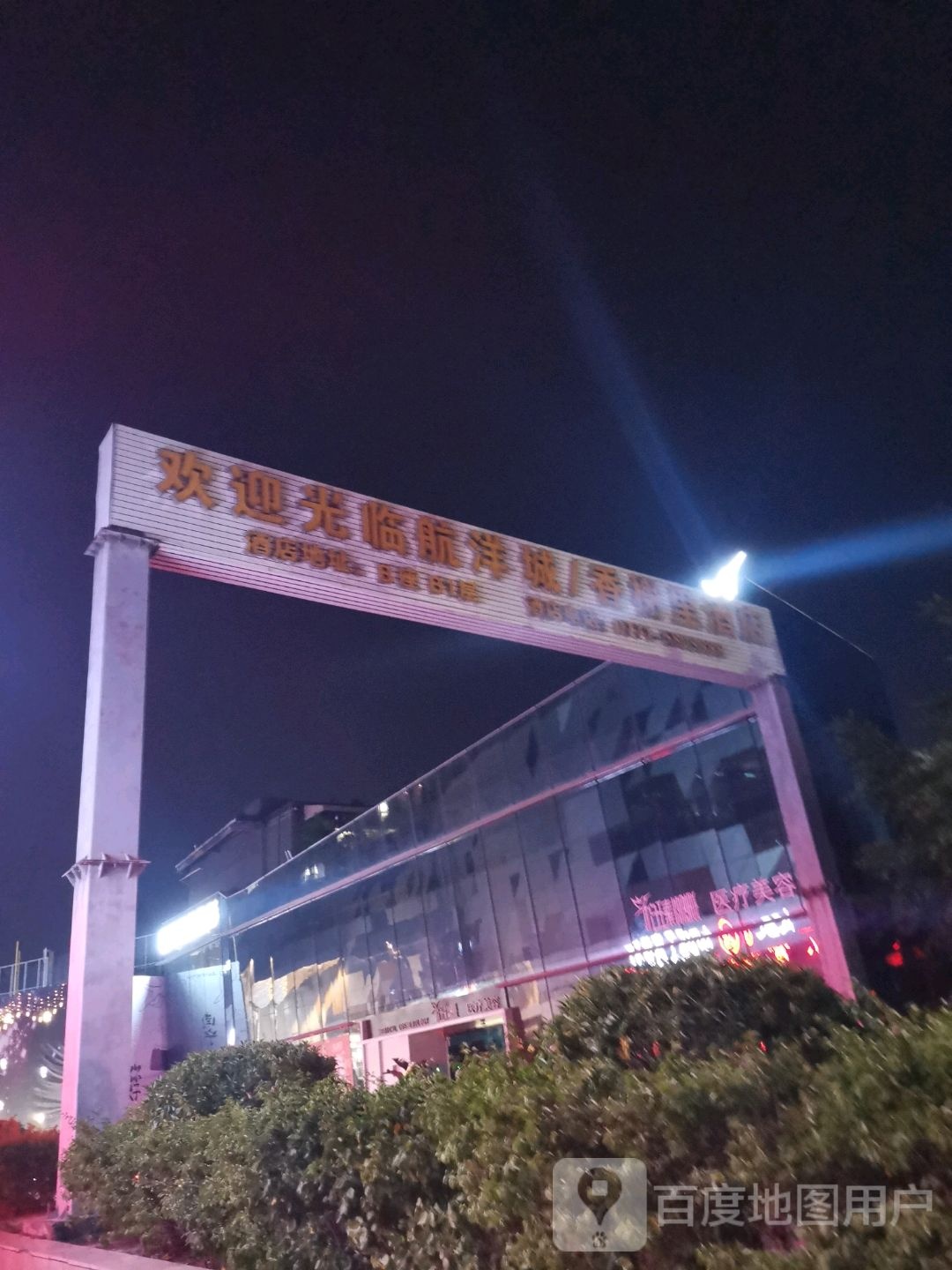 香榭里酒店空中花园餐厅(航洋店)