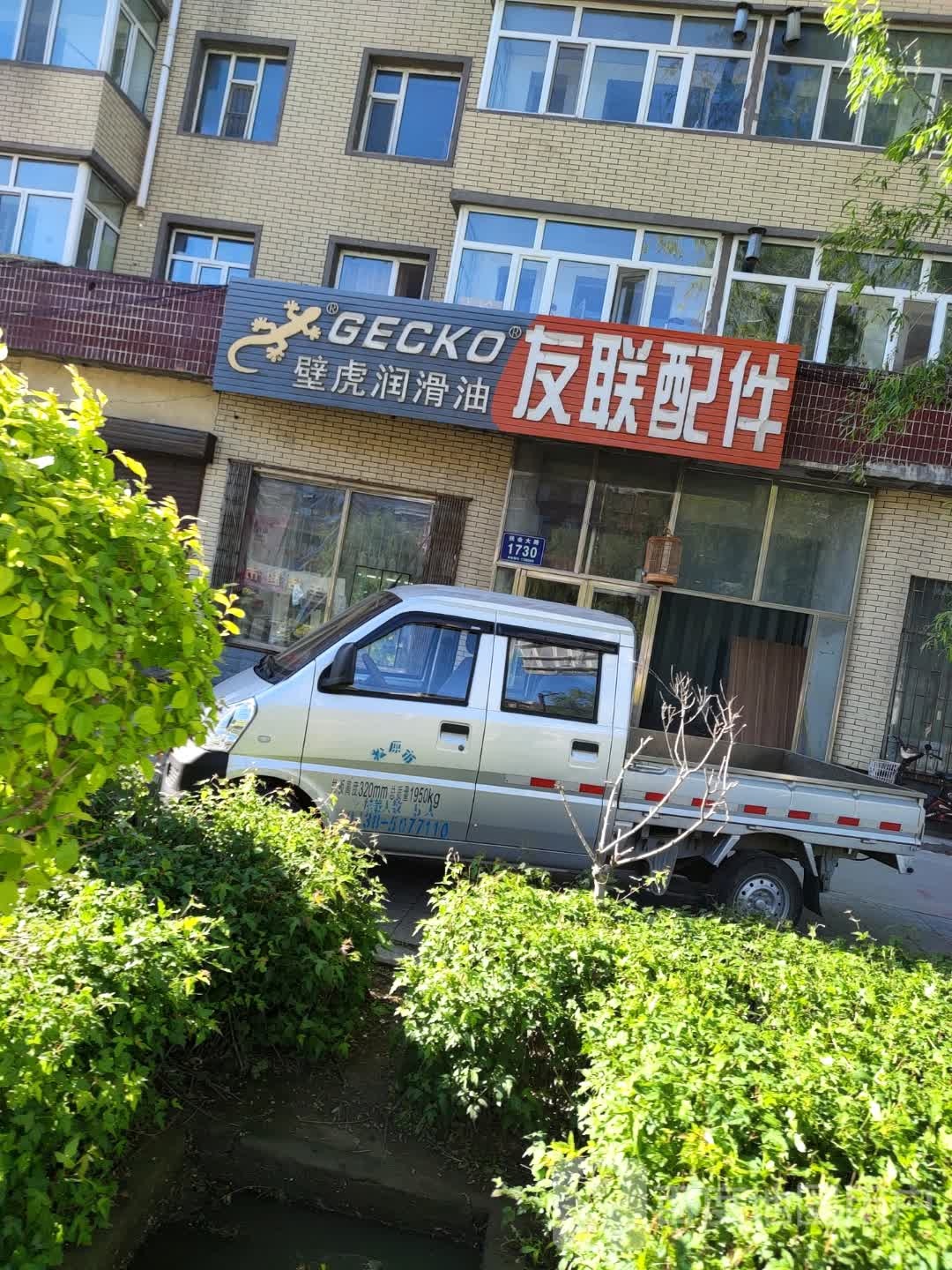 友联配件