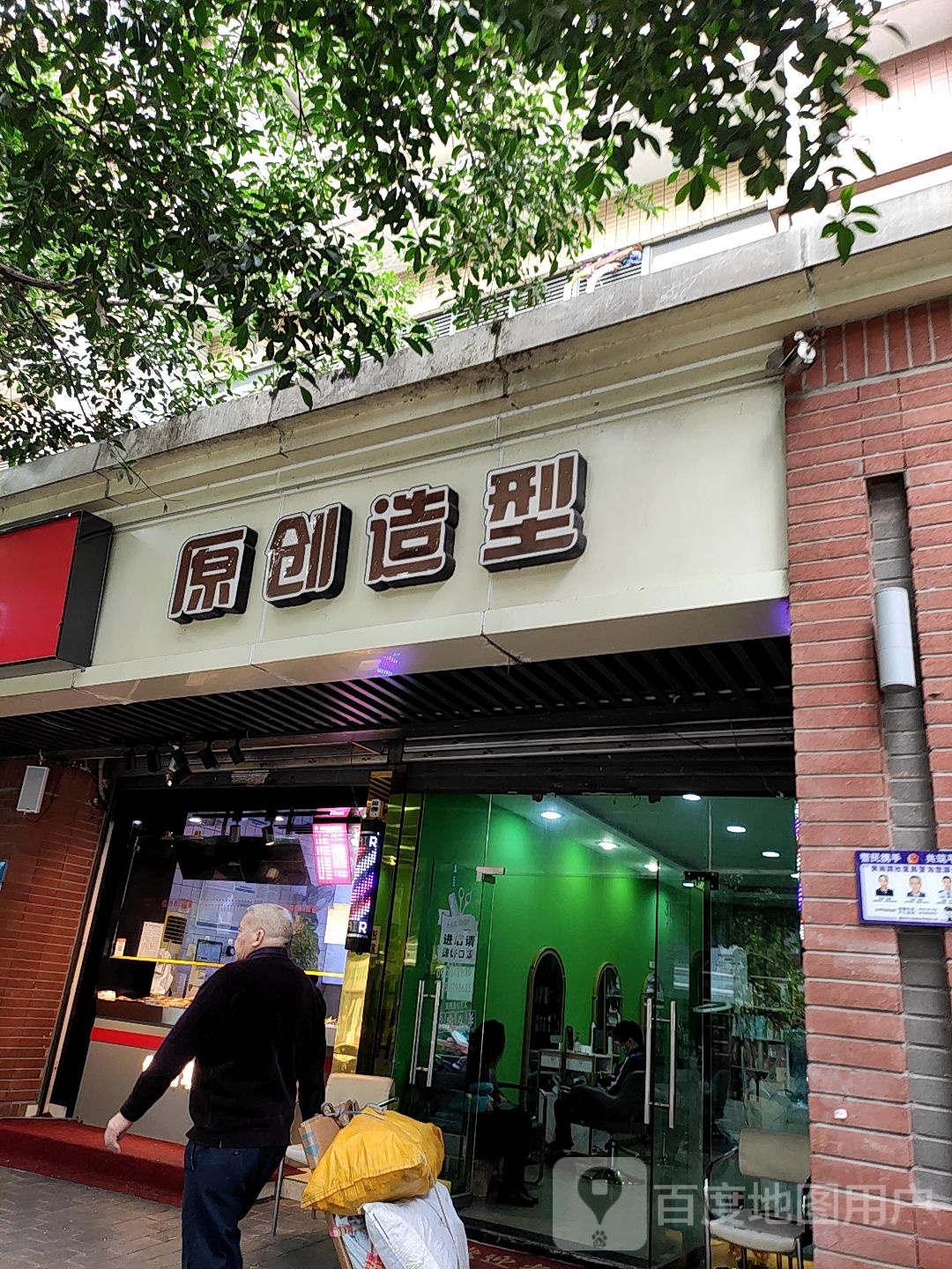 原格造型(劳动路店)