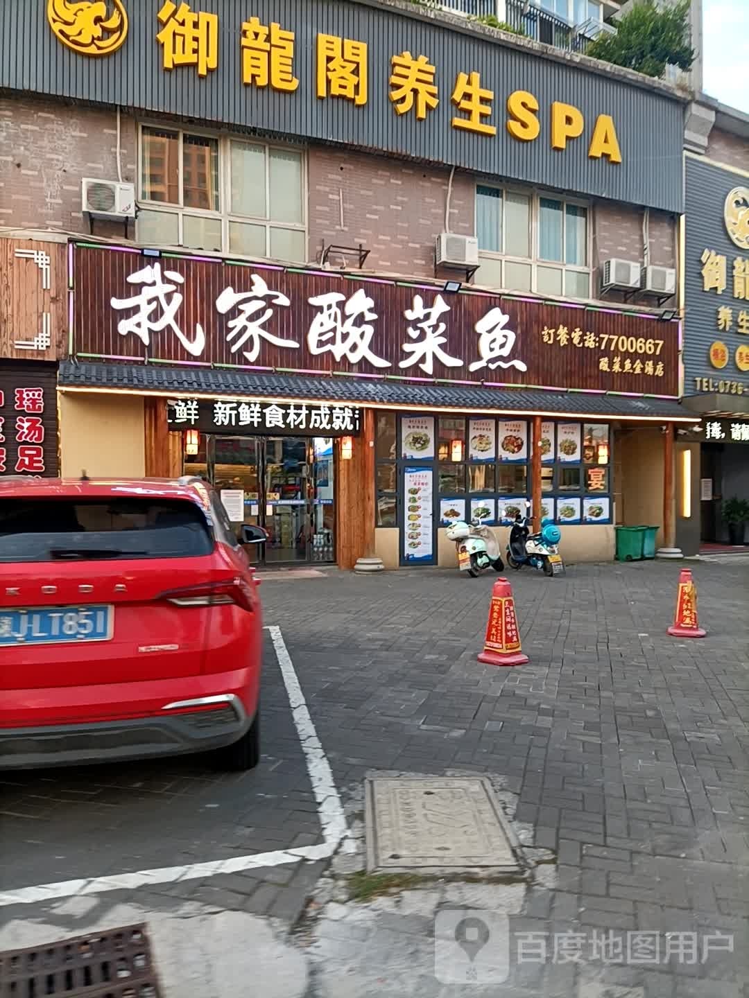 御翔阁养生SPA