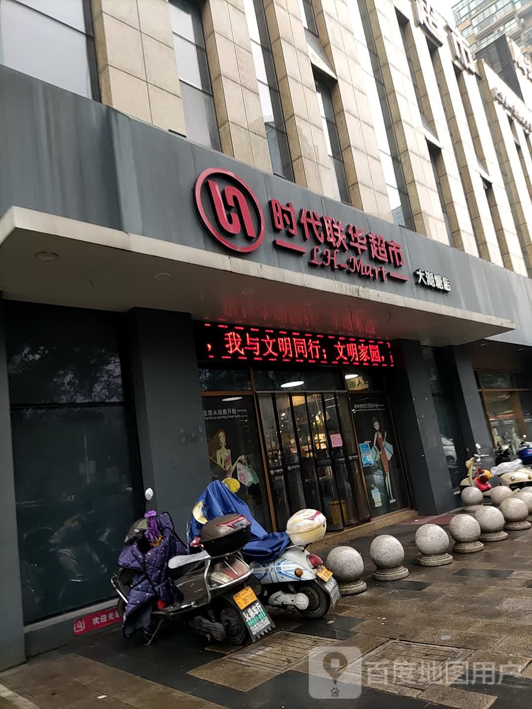 连华超市(大湖塘店)