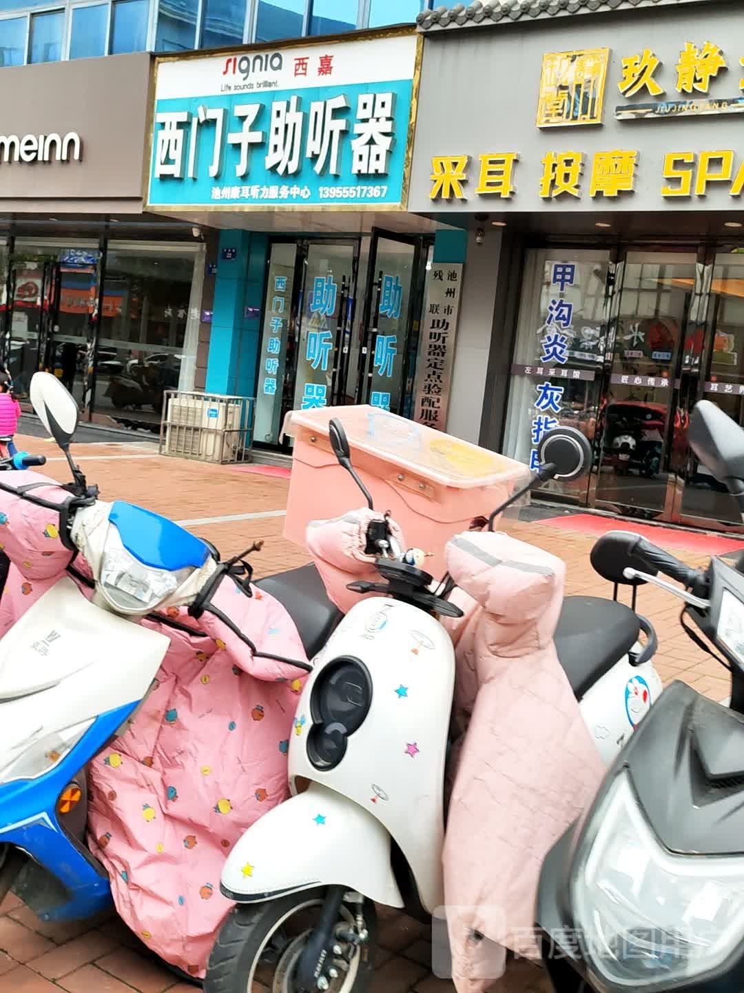 玖静堂掀漏采耳按摩