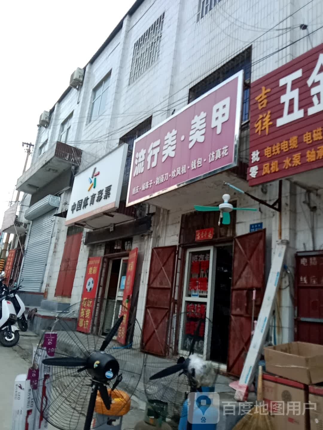 巩义市站街镇BINF流行美(县府街店)