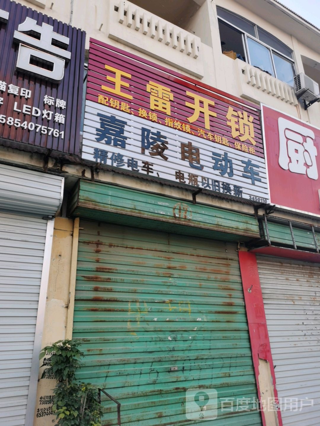 王雷开锁