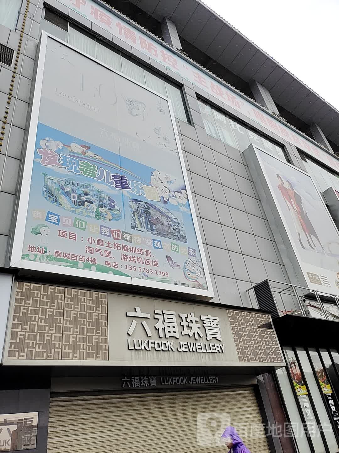 发现者儿童公园(步步高南城百货桂林国展分店)