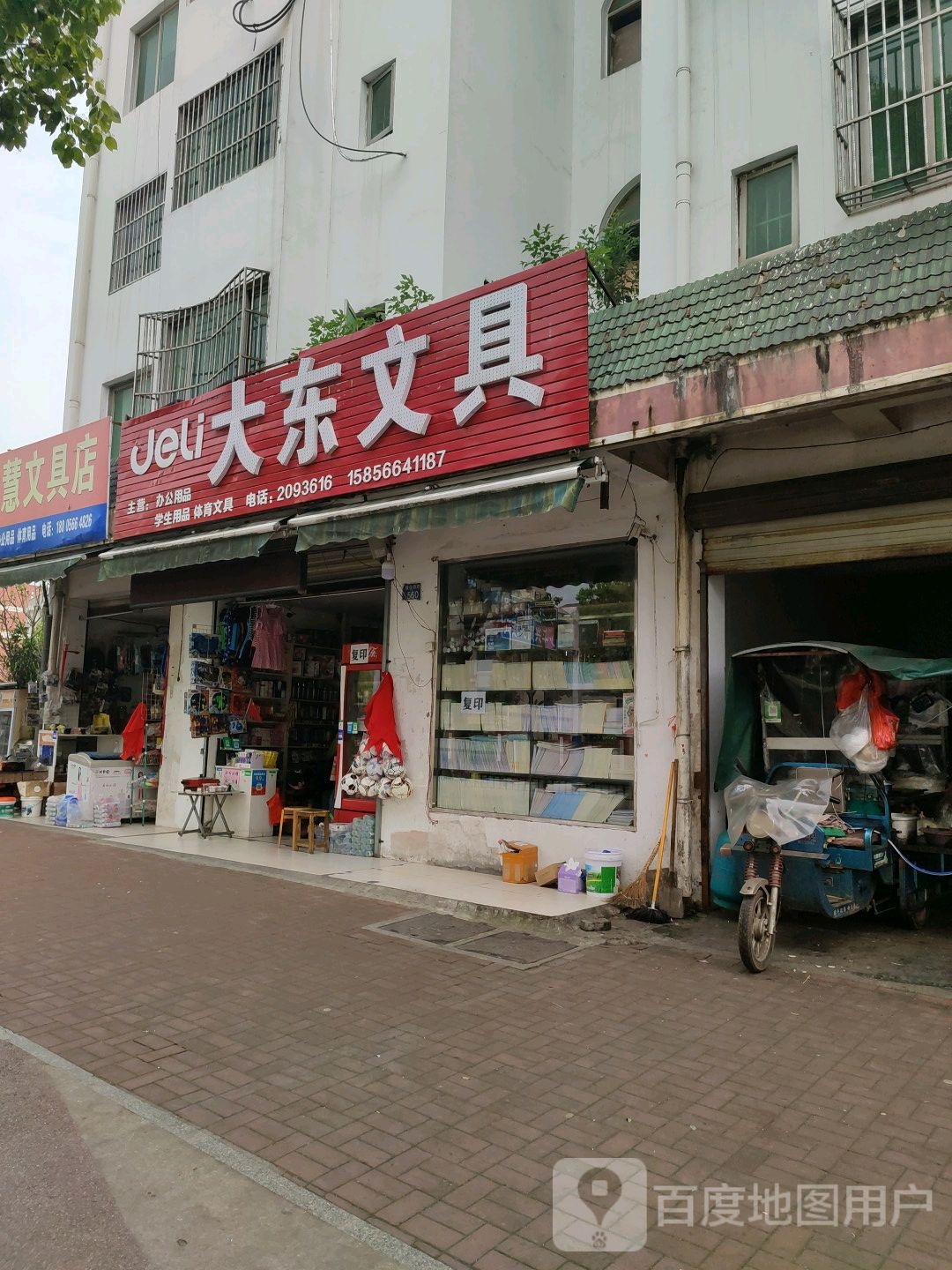 大东文具