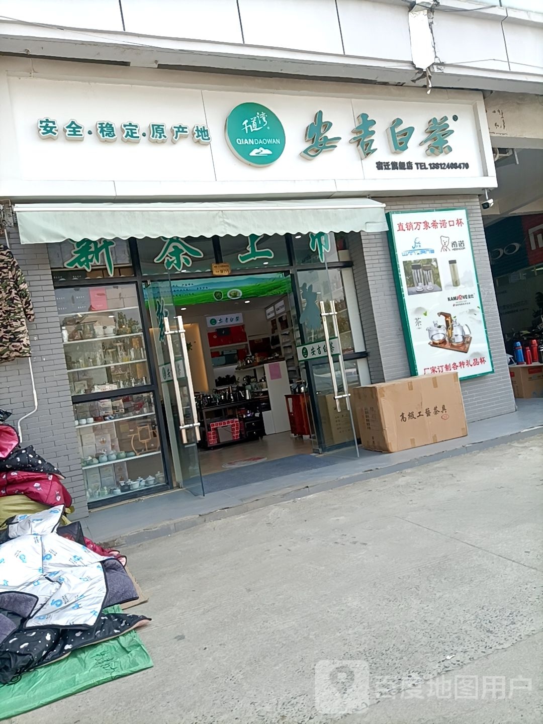 安吉白茶(发展大道店)