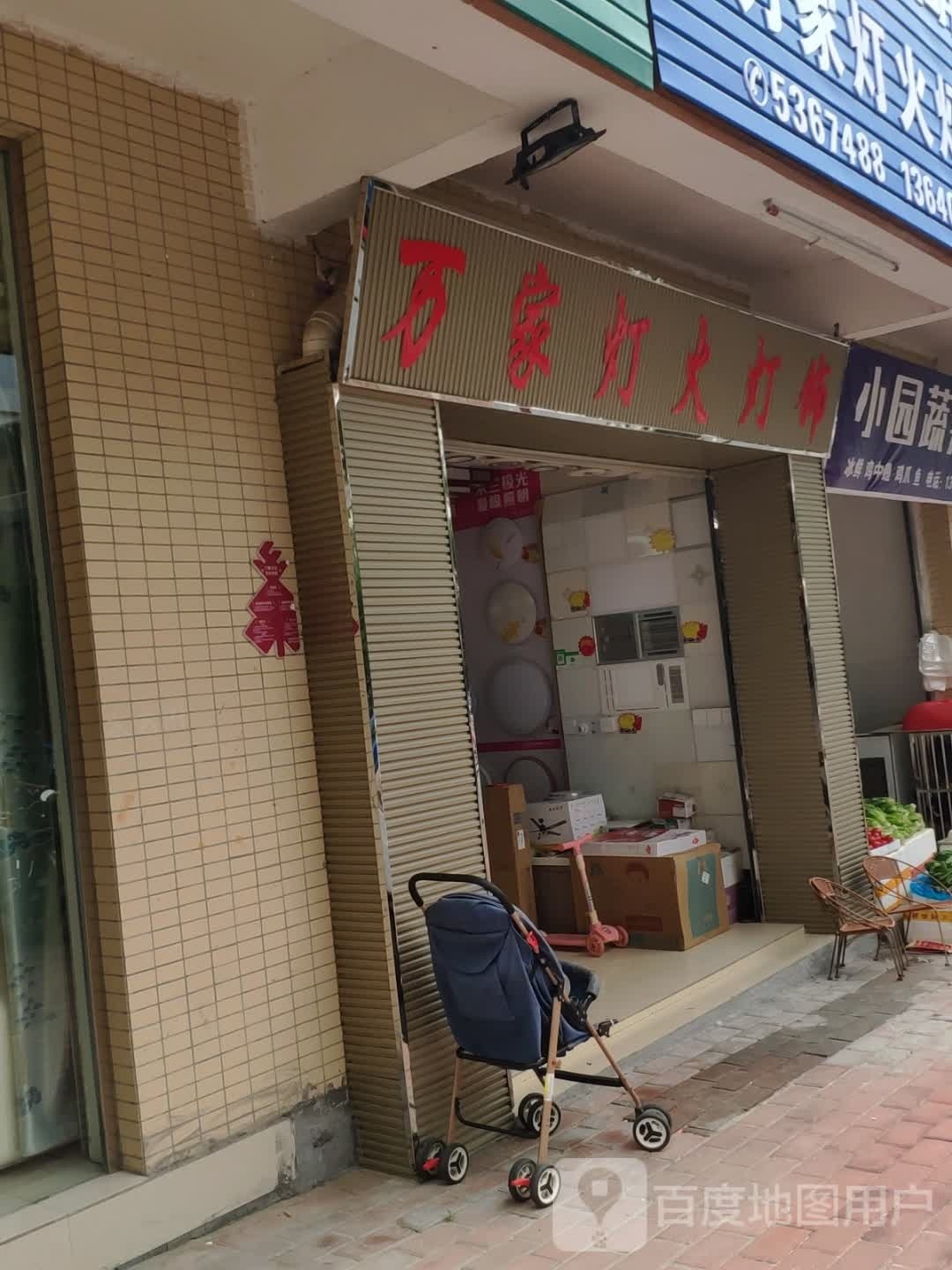 万家烽火灯饰(鹰峰东路店)