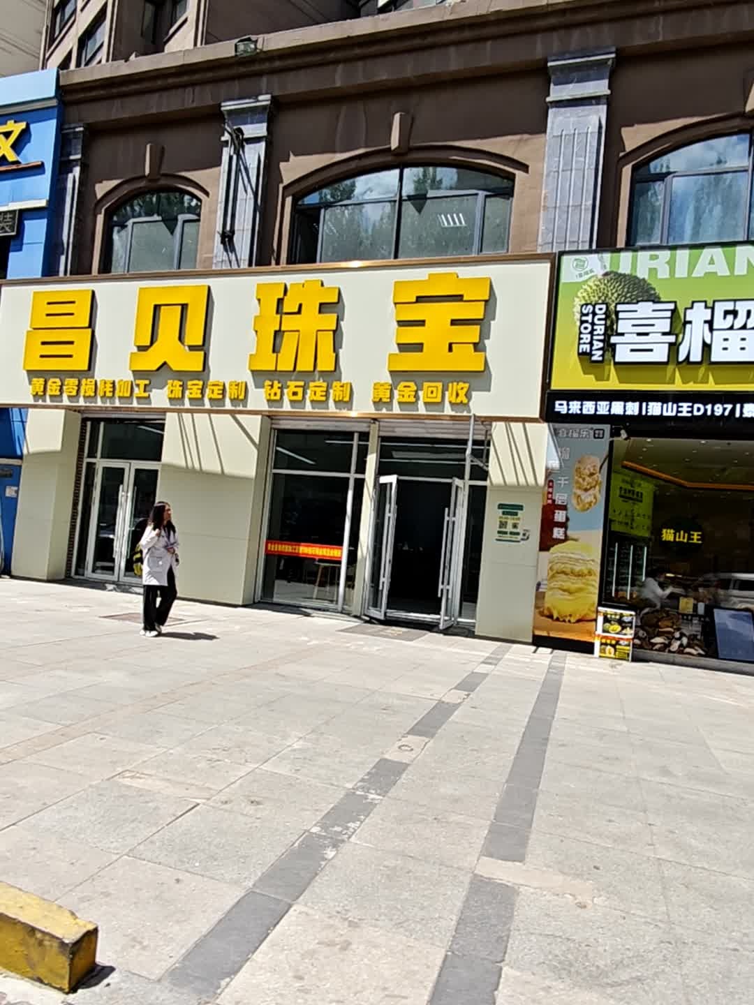 昌贝珠宝(万达华宅店)