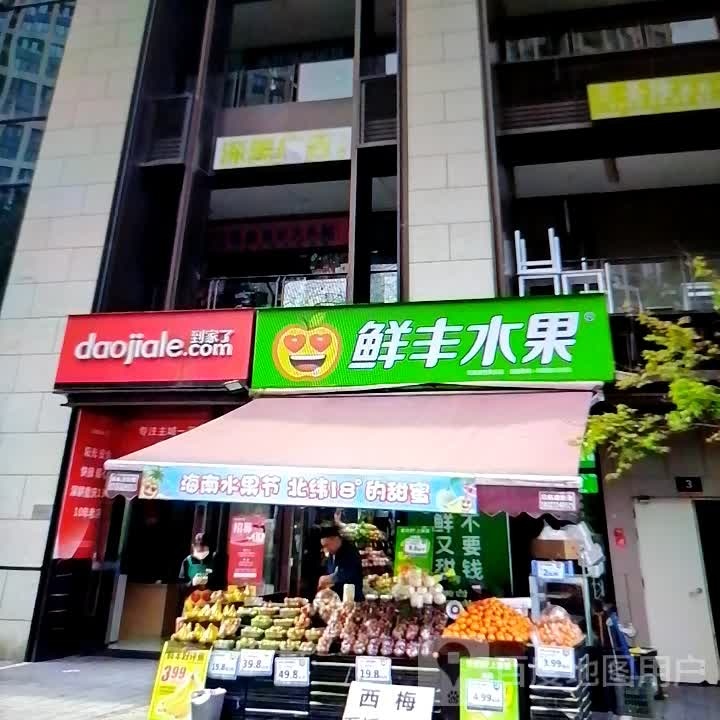 家柃到捆了(时代城市广场店)