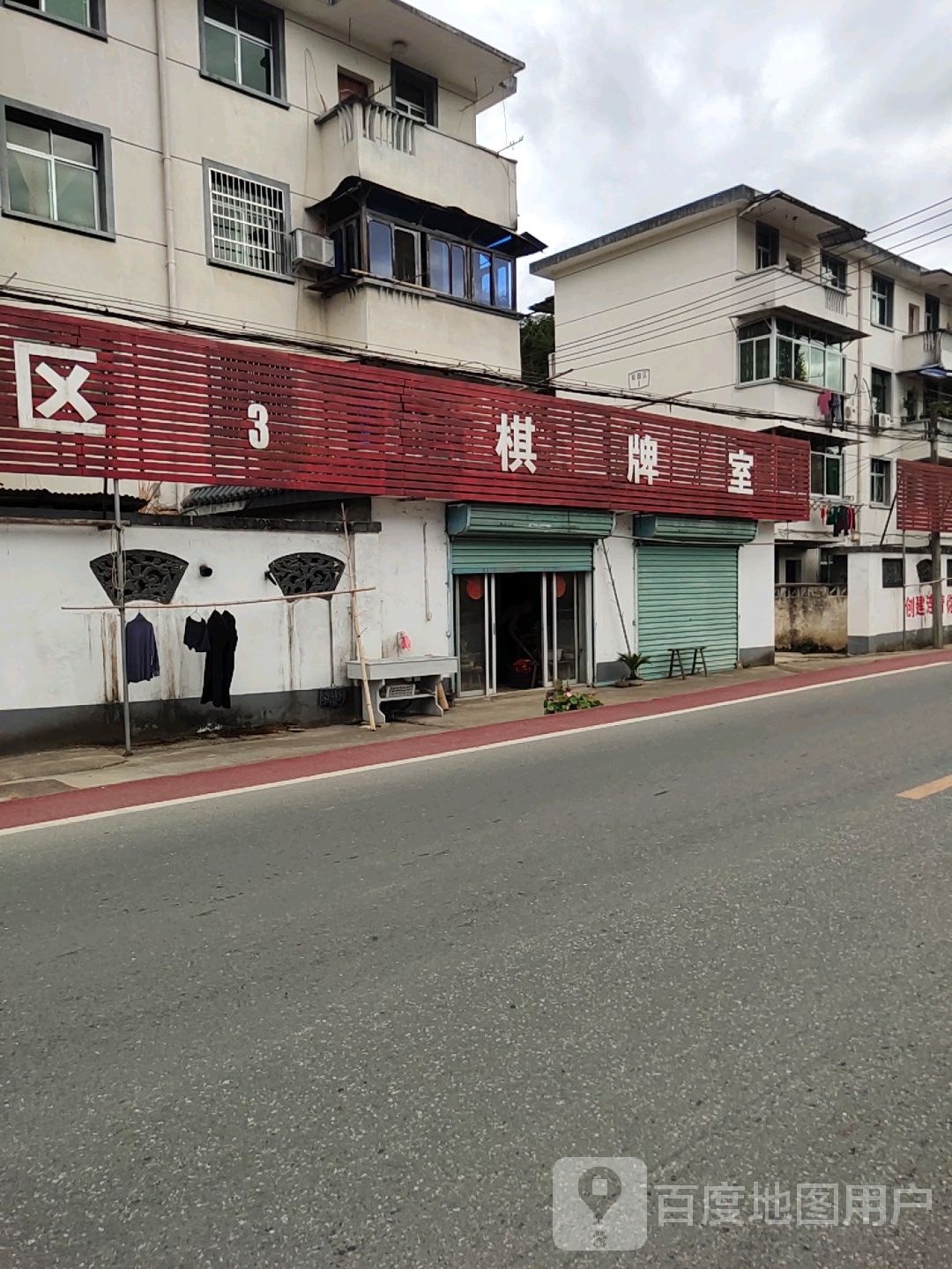 气派室