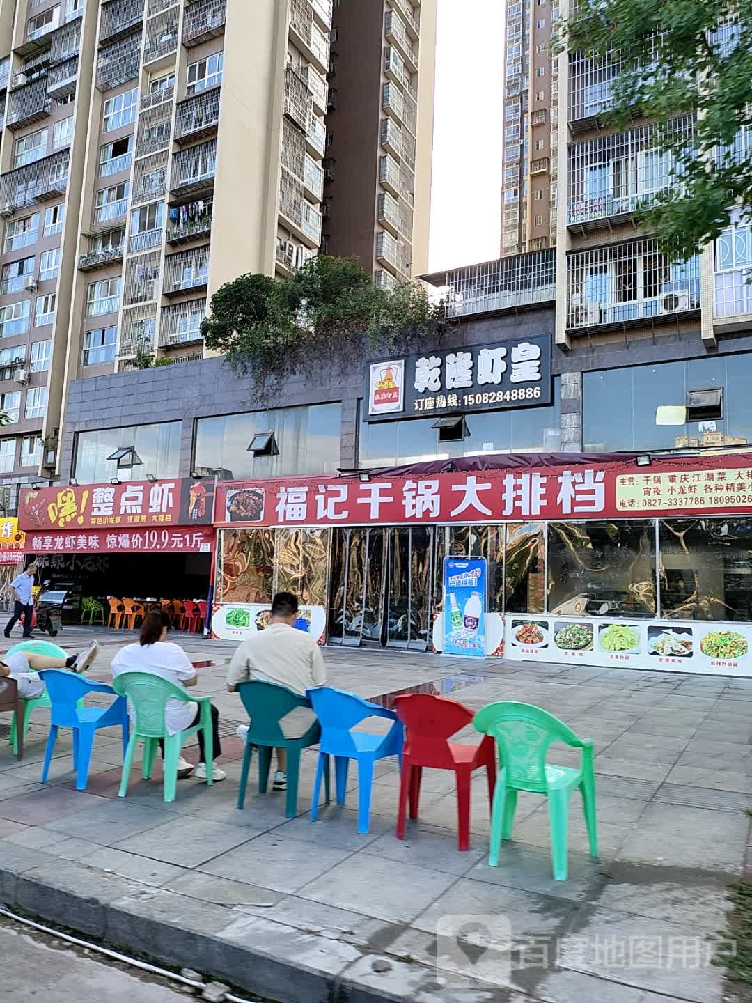 乾隆虾黄大排档
