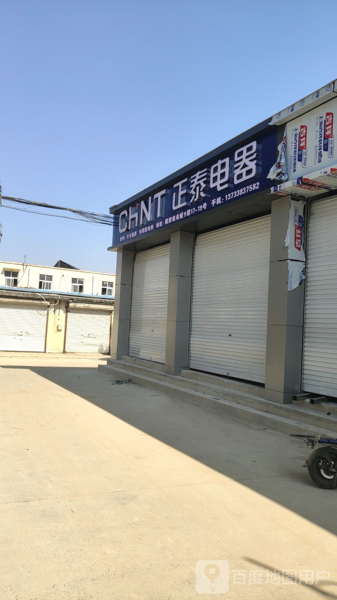 正泰电器(京广南路店)