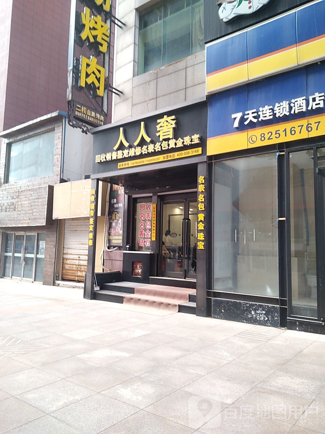 人人奢