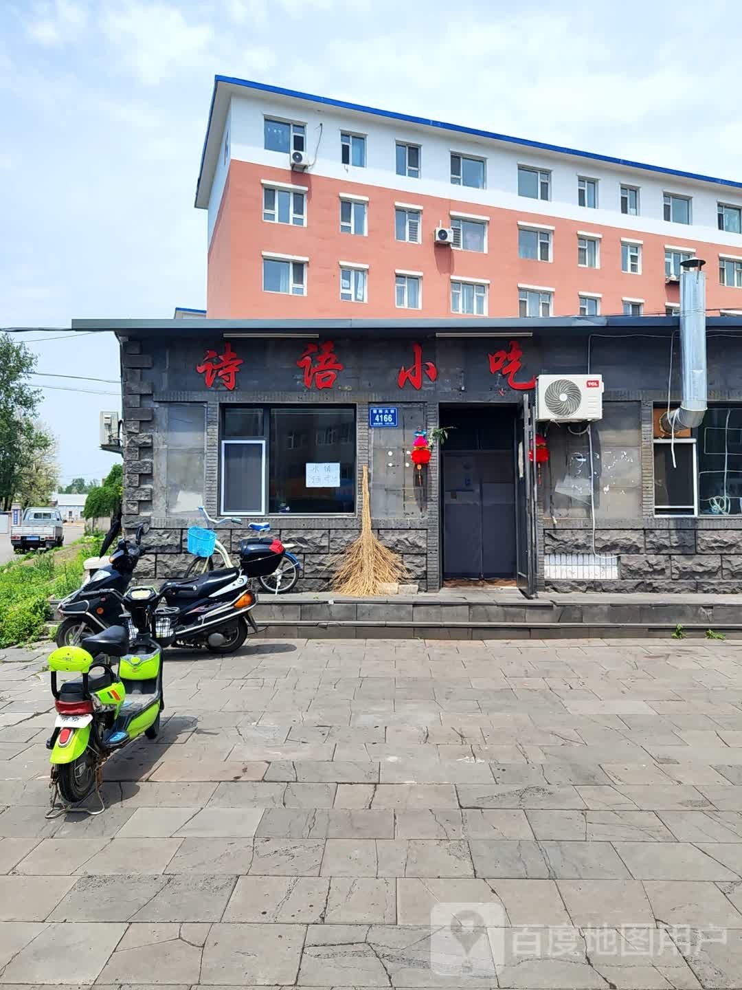 诗雨小吃