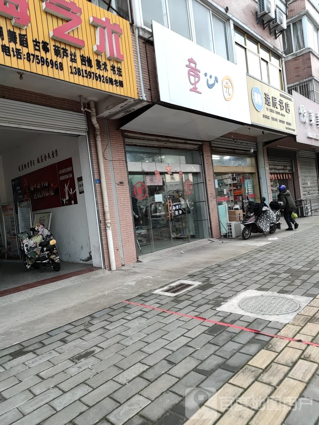 逸辰书店