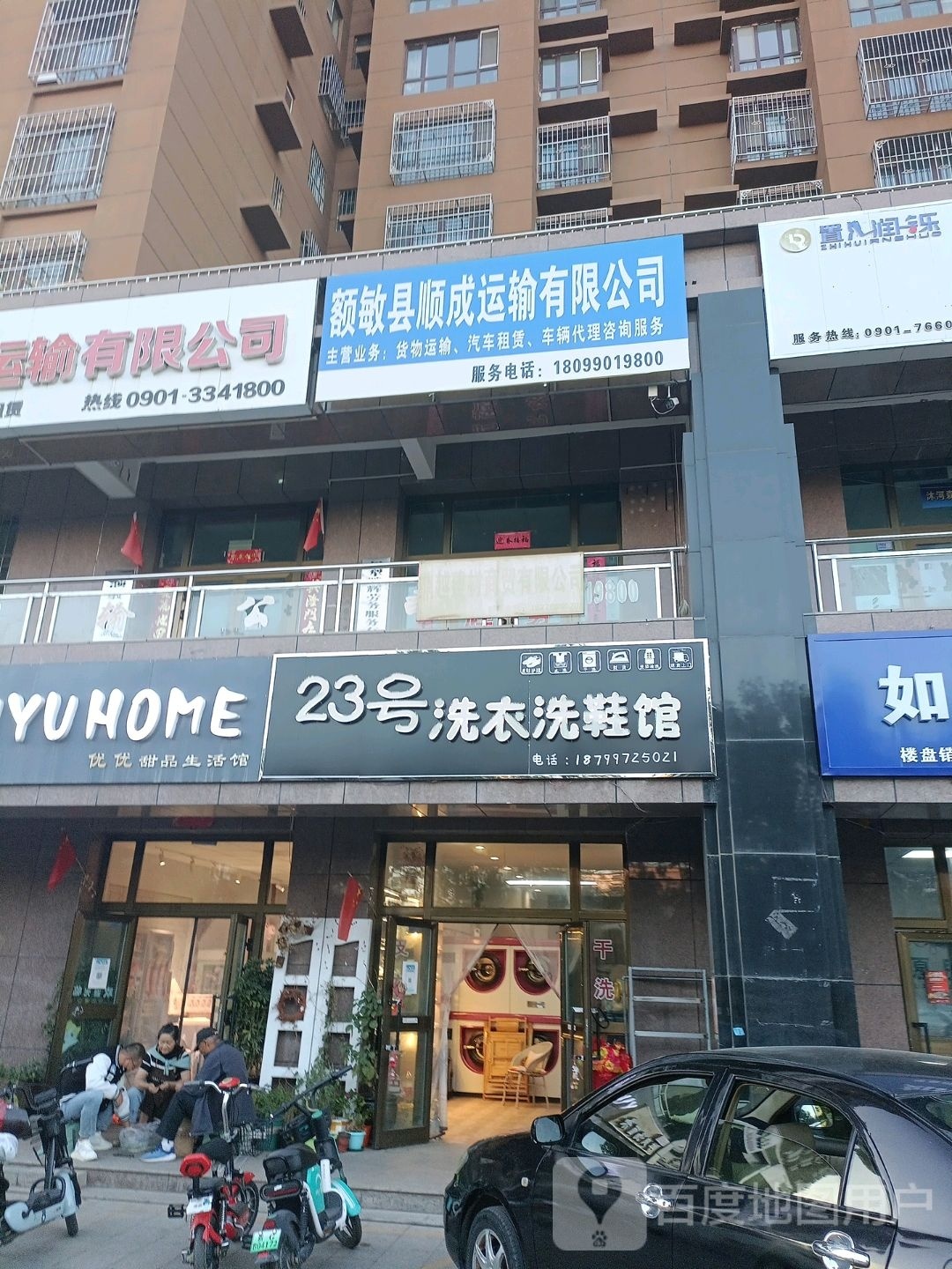 YUYUHOME优优甜品生活馆(鑫都华庭店)