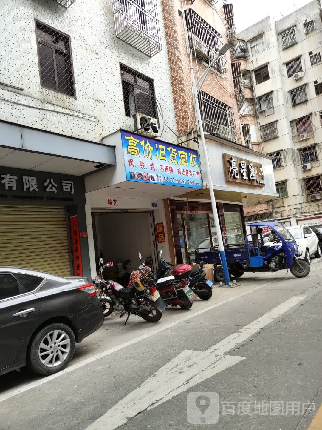 高价旧货回收