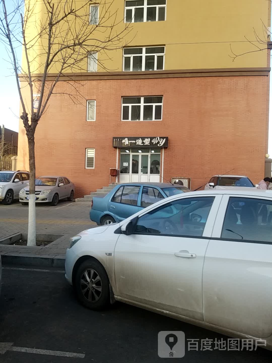 维伊造型(松北家园店)