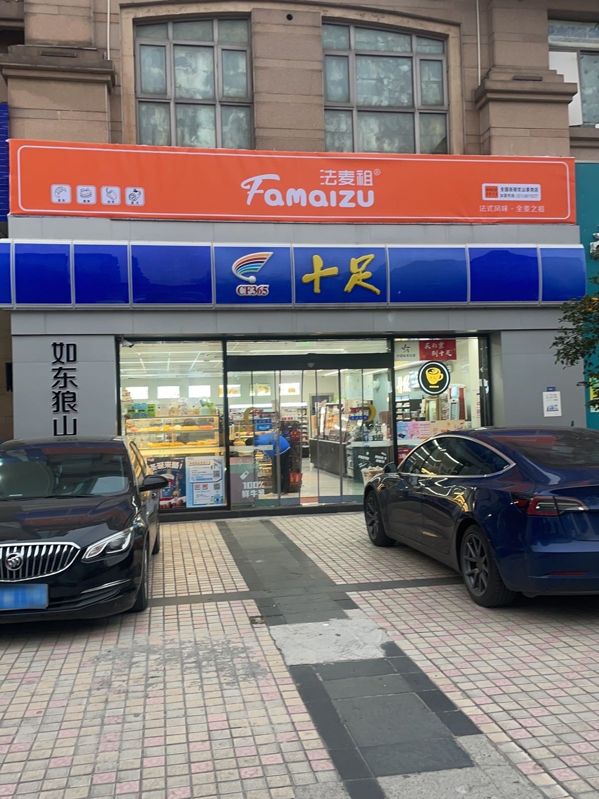 法麦祖(优山美地店)