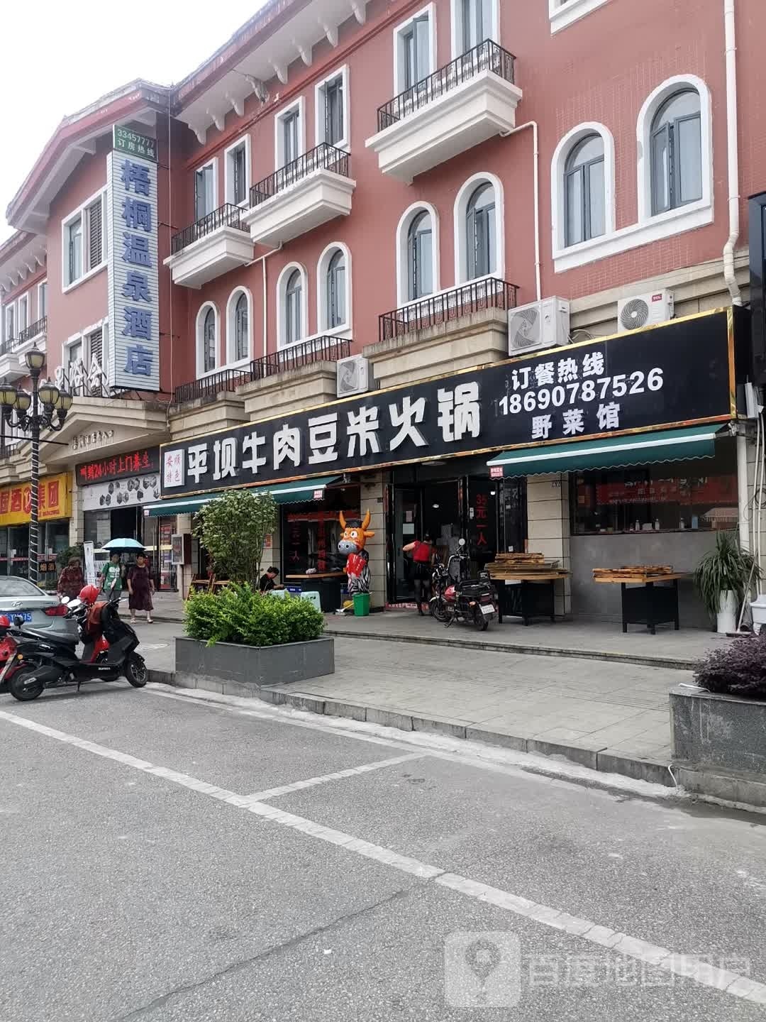 安顺梧桐温泉养生酒店(多彩万象旅游城店)
