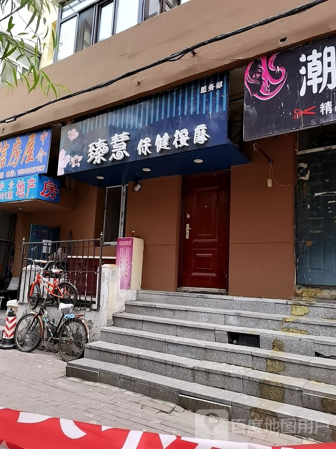 臻慧保健按摩