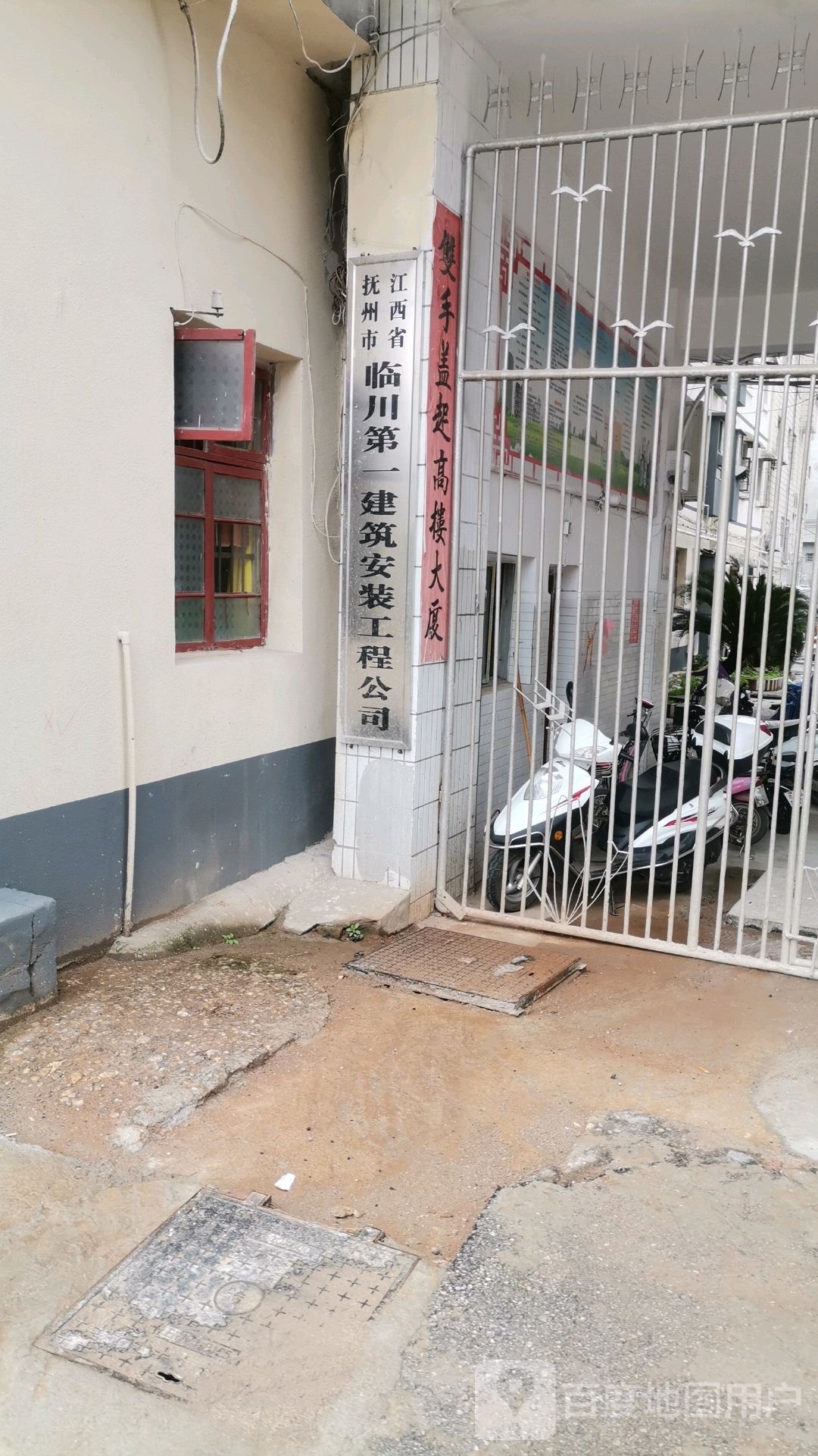 江西省抚州市临川第一建筑安装工程公司