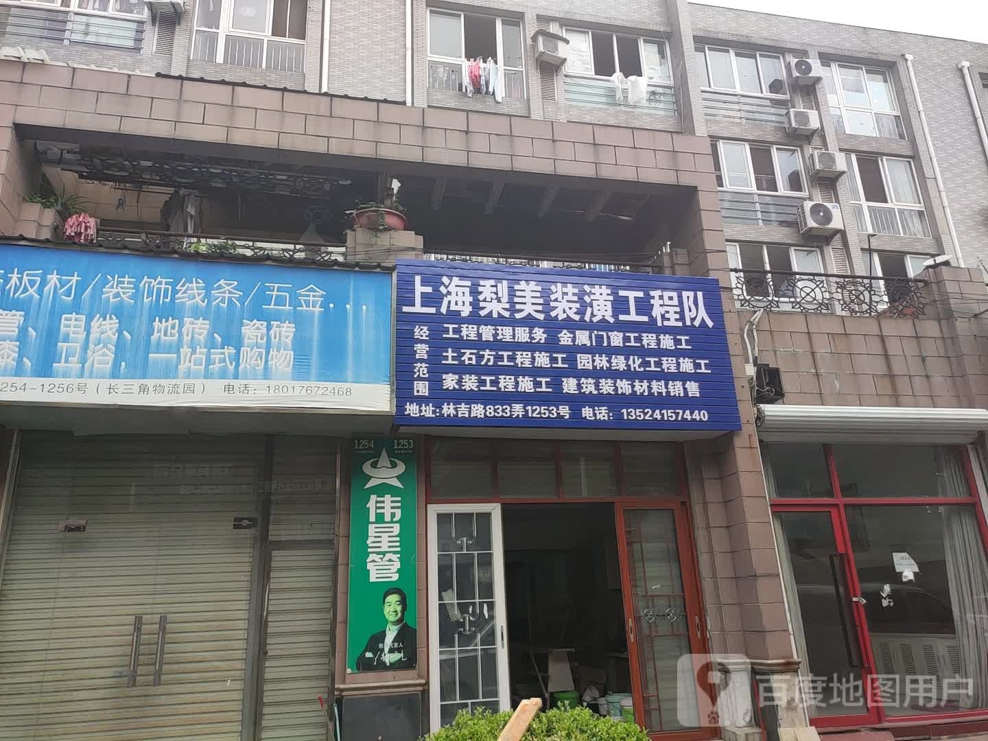 上海梨美装潢工程队