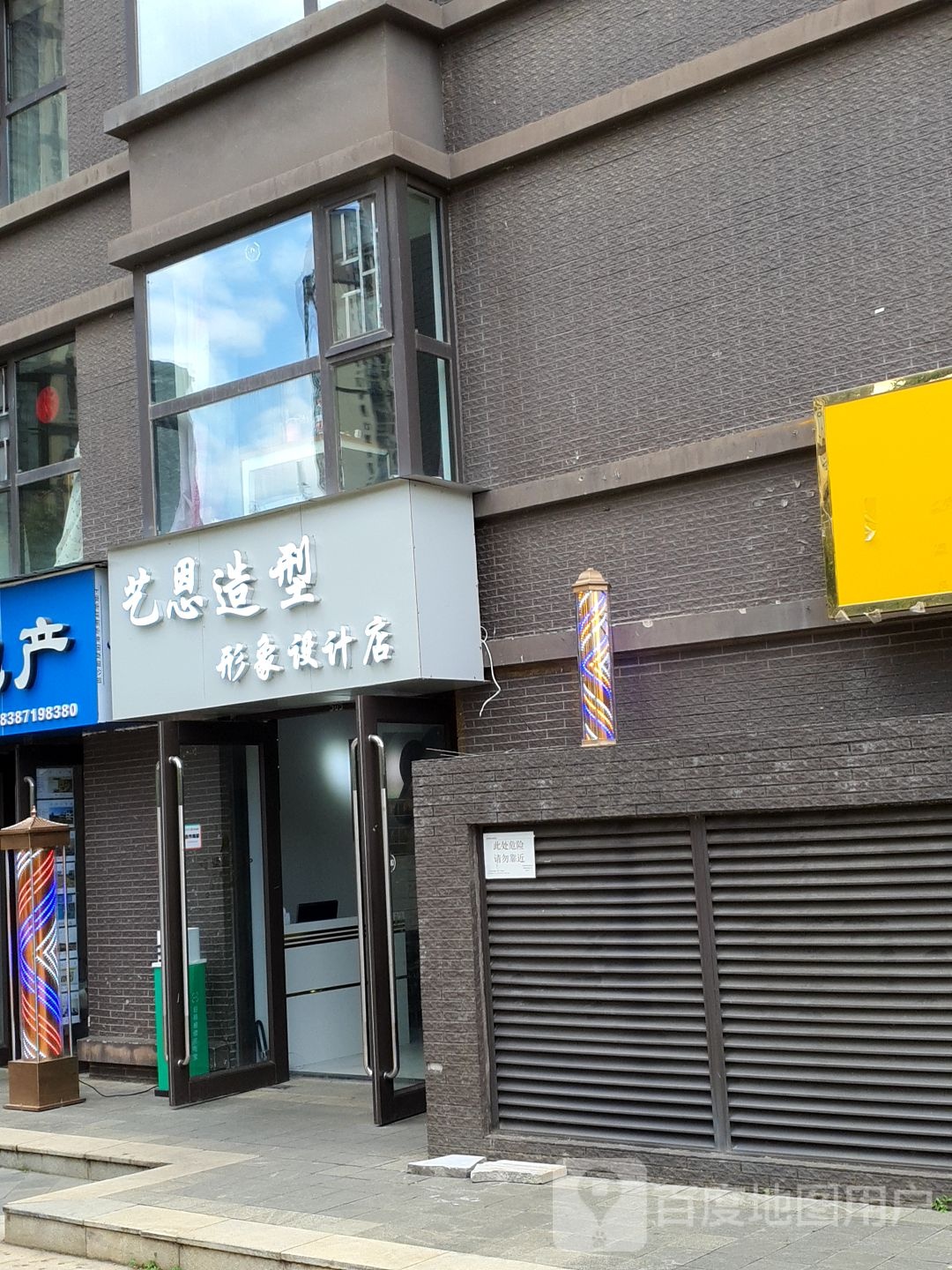 艺恩造型形象设设店