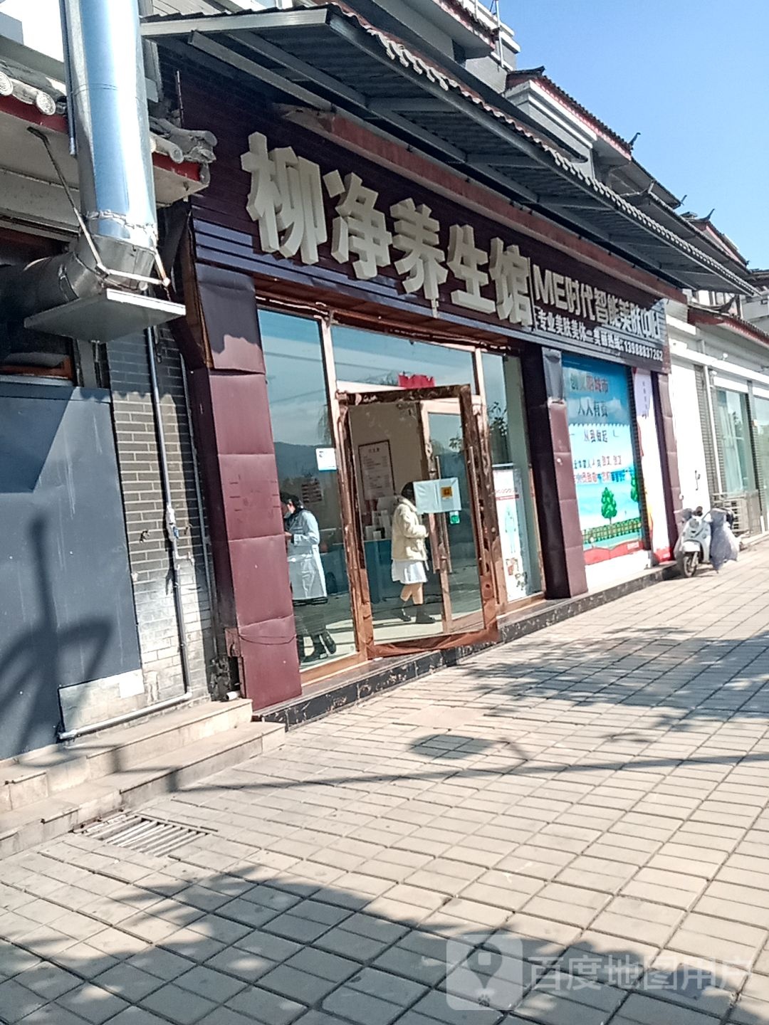 柳净养生堂会馆(丽水店)