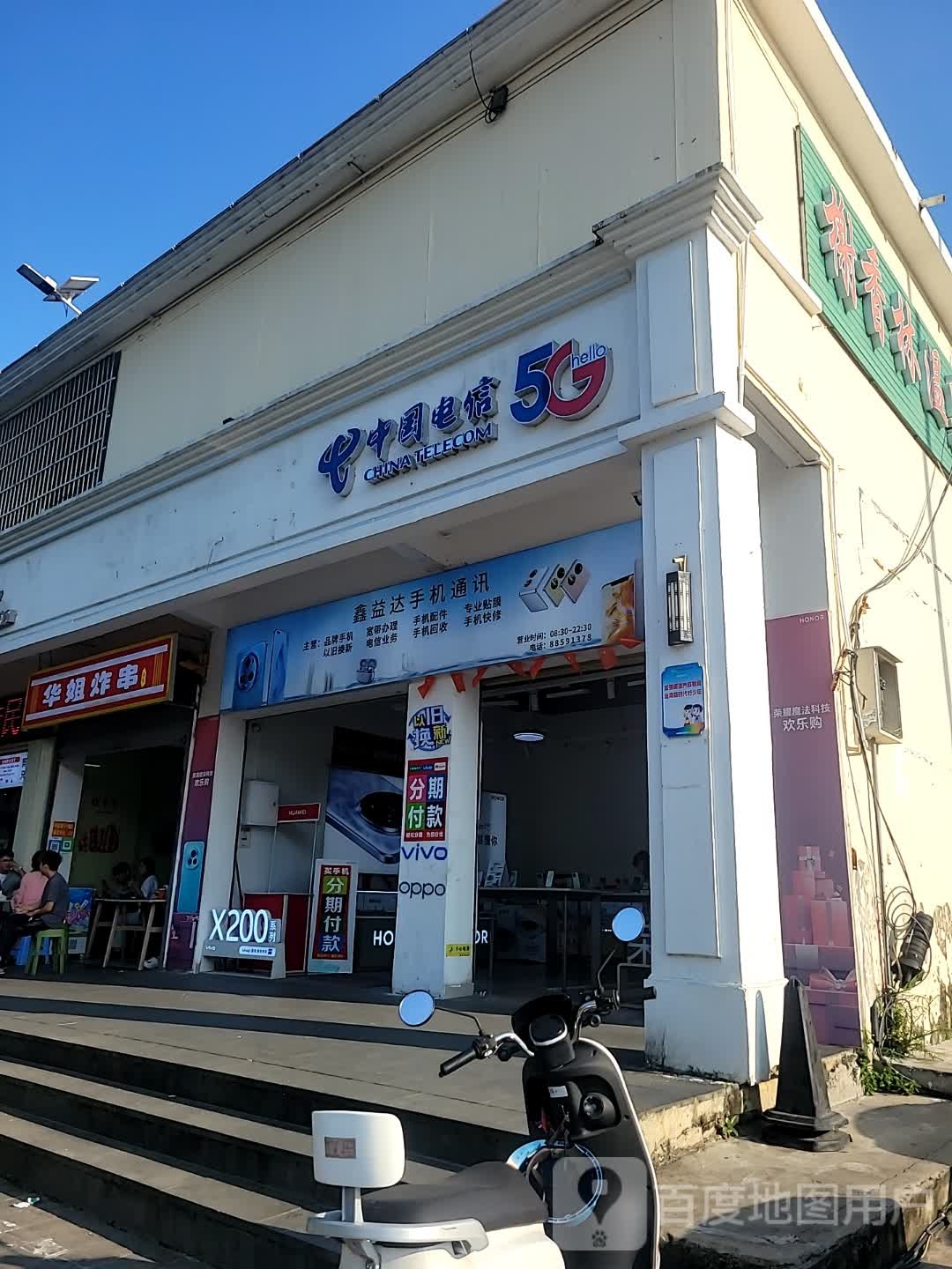 鑫益达手机通讯