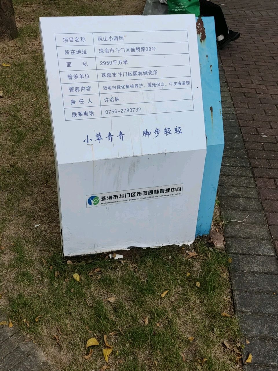 凤山小游园