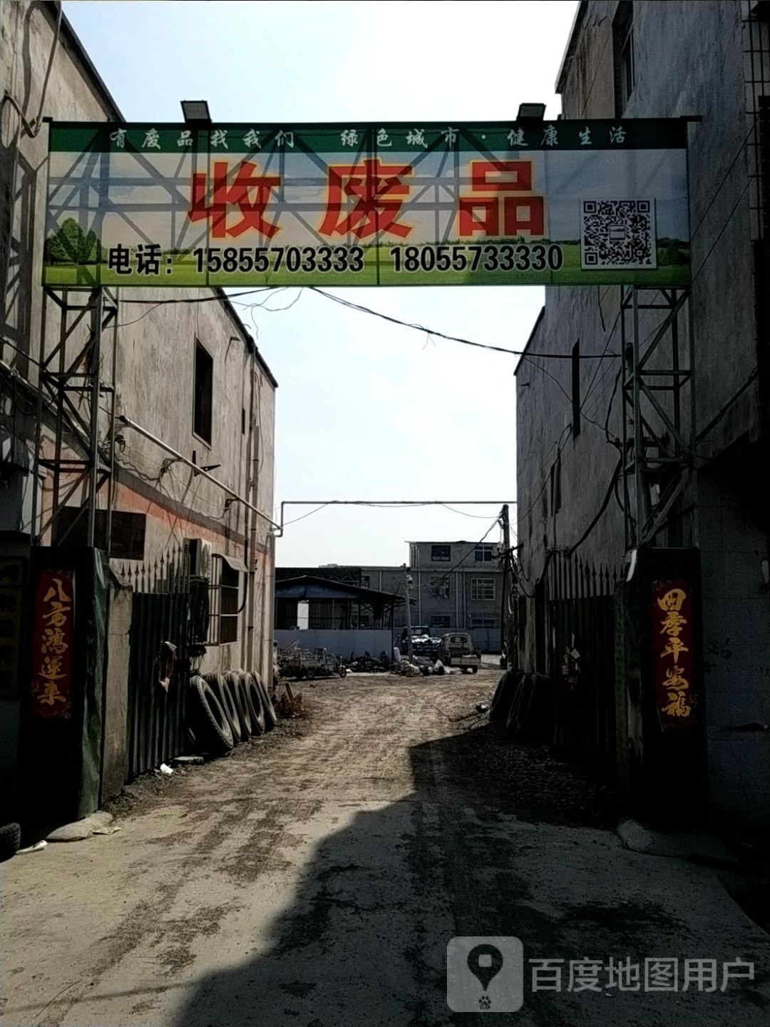 收废品(朱宋路店)