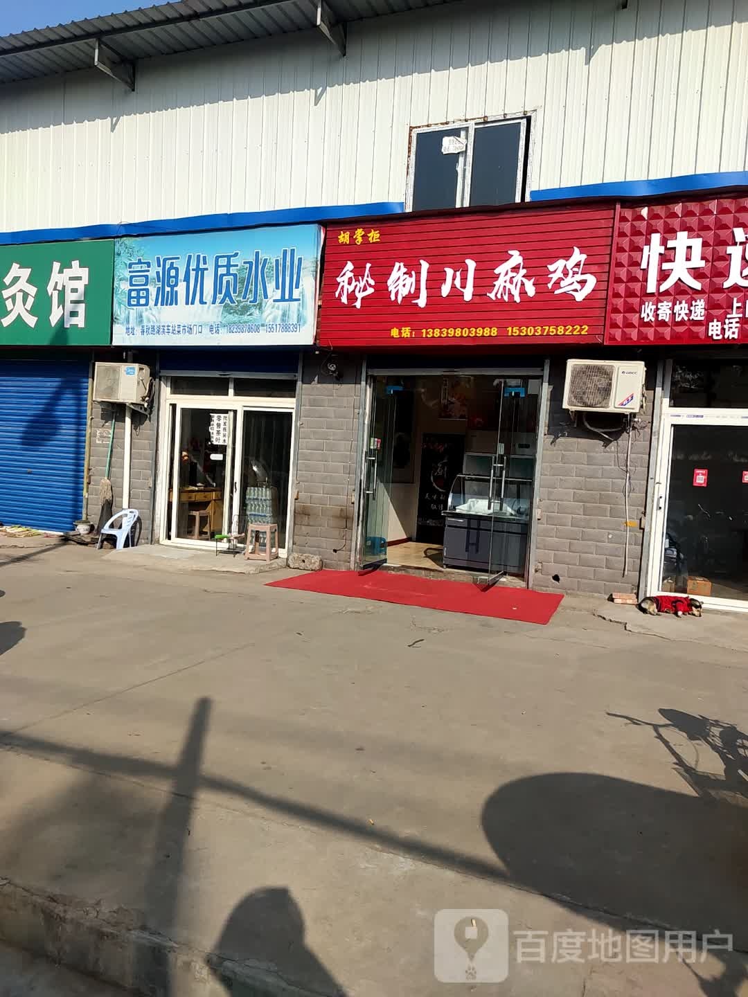 胡掌柜秘制川麻鸡