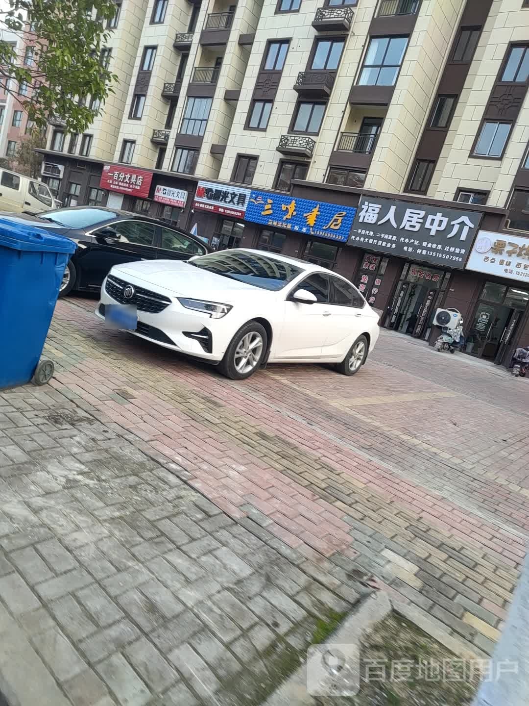 三味书店(庄曹路店)