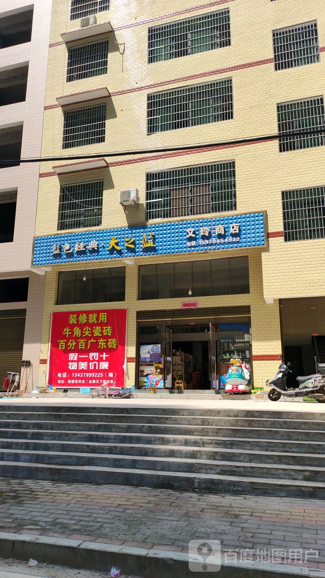 文玲商店