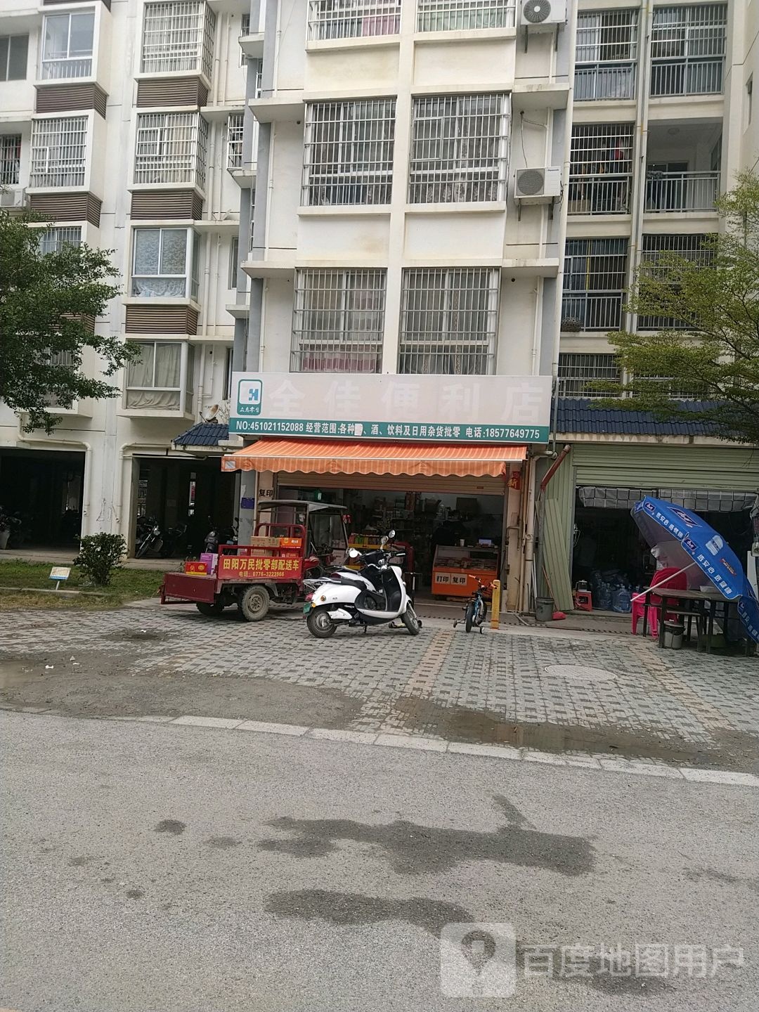 全佳便便利店
