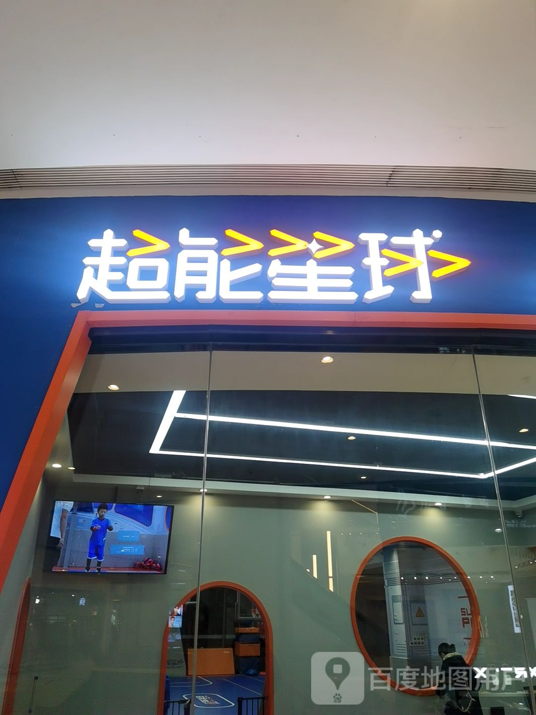 超能星球少儿智能运动管(嘉宏MOOC STAR星光天地店)