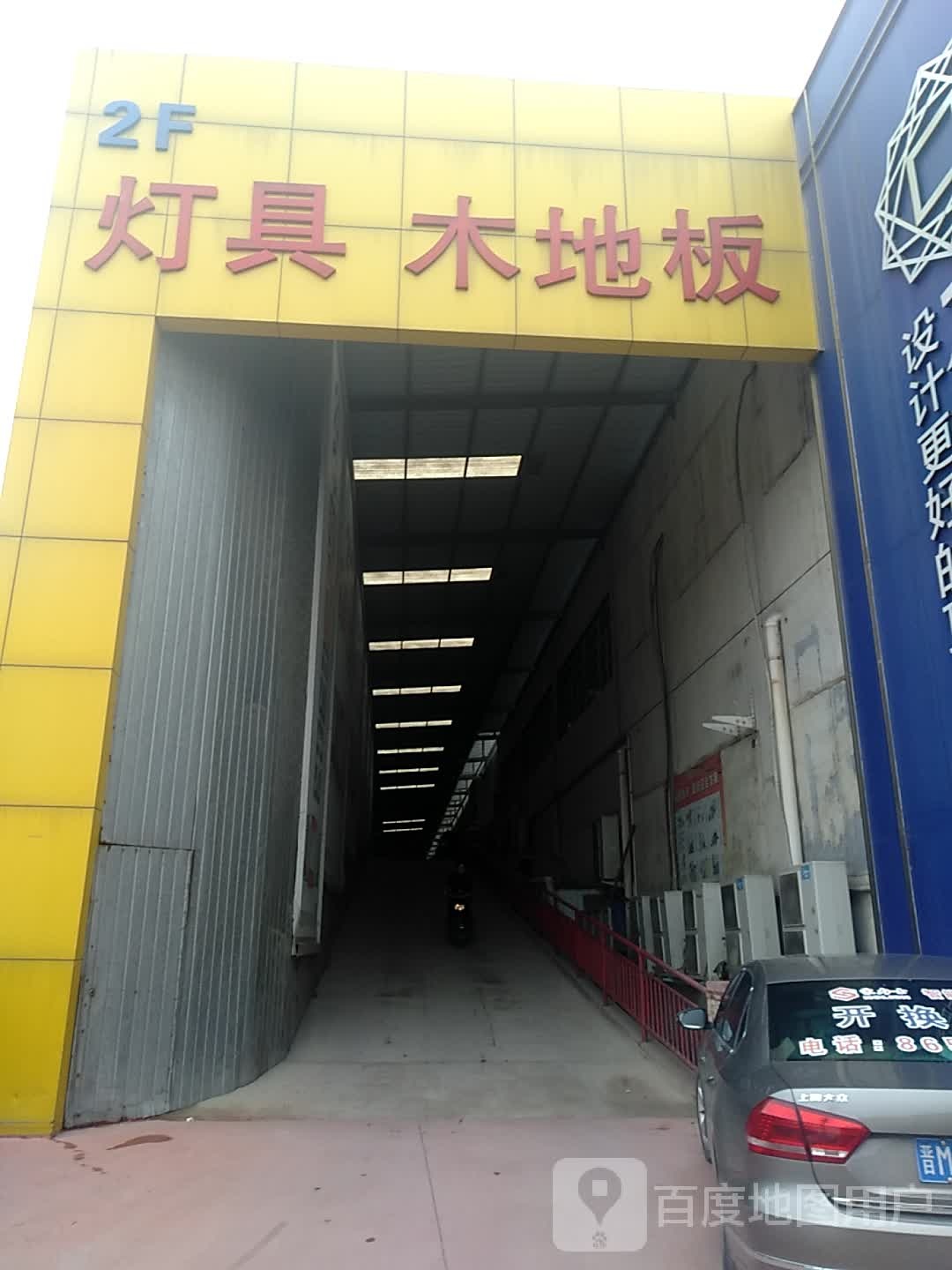 灯具木地板
