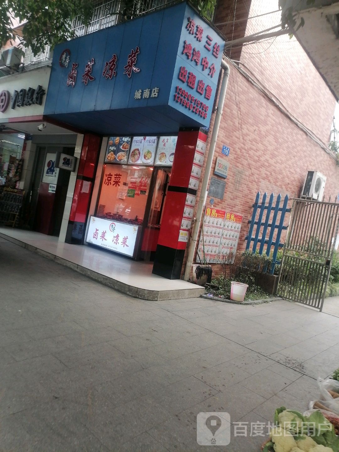 李哥卤菜凉菜(城南店)