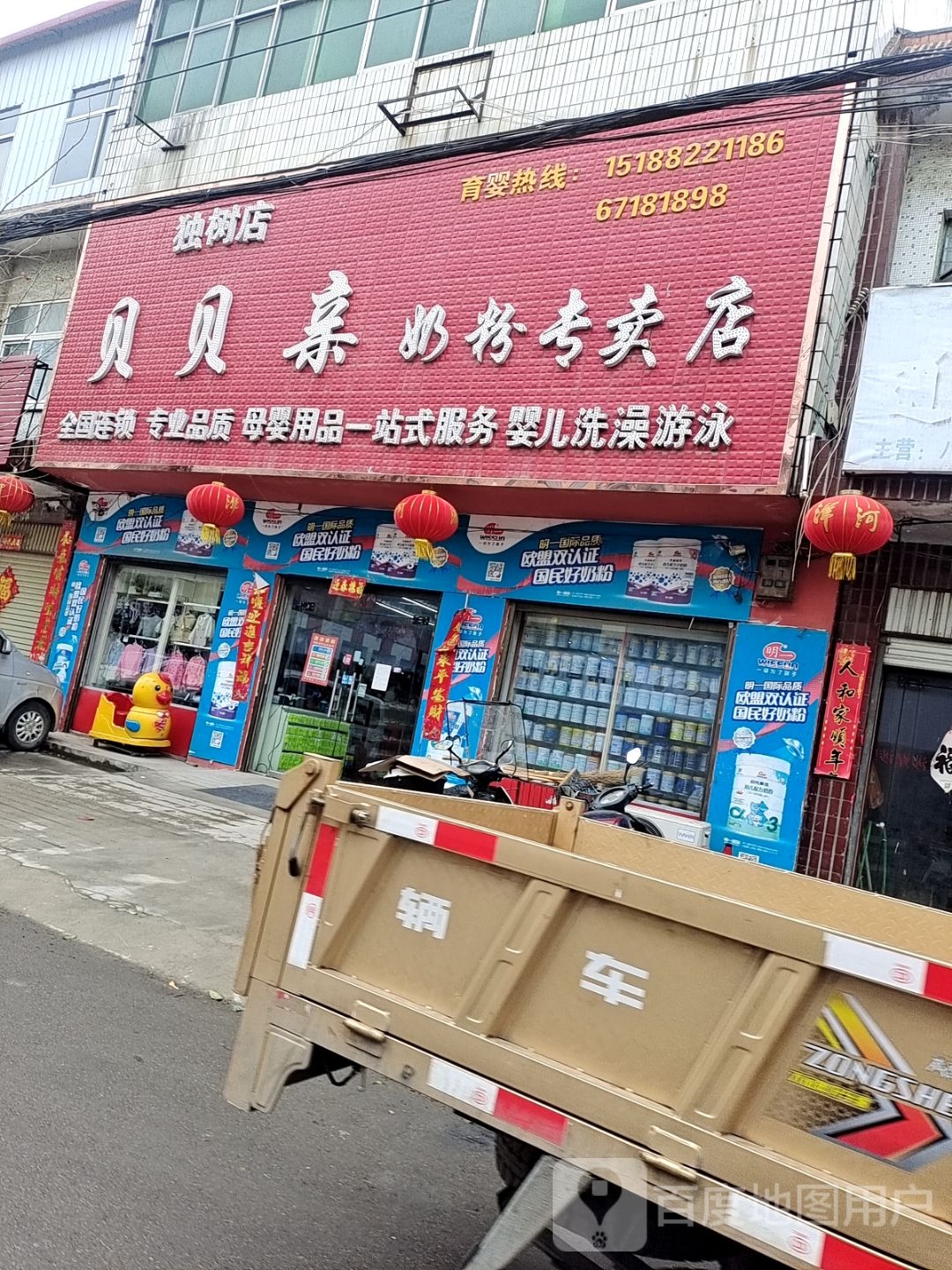 方城县独树镇贝贝亲奶粉专卖店(独树店)