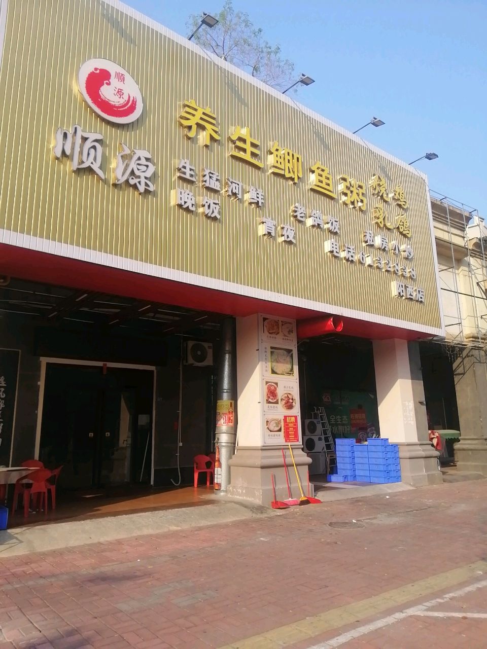 顺源养生鲫鱼粥(御景湾店)