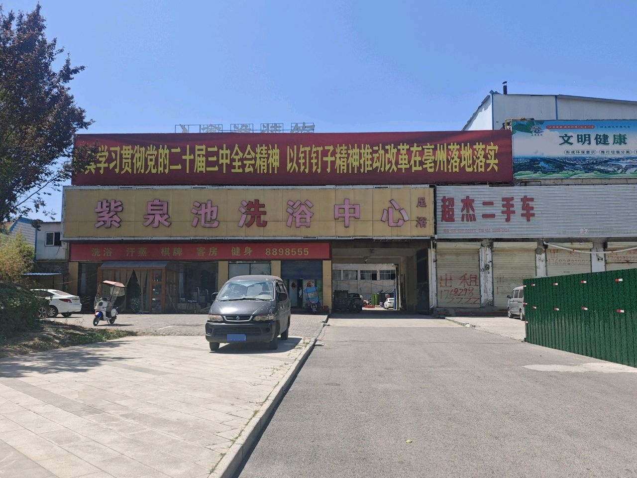 紫泉池洗浴中心