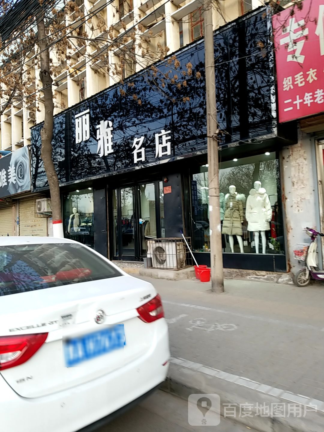 丽雅名店(公园路店)