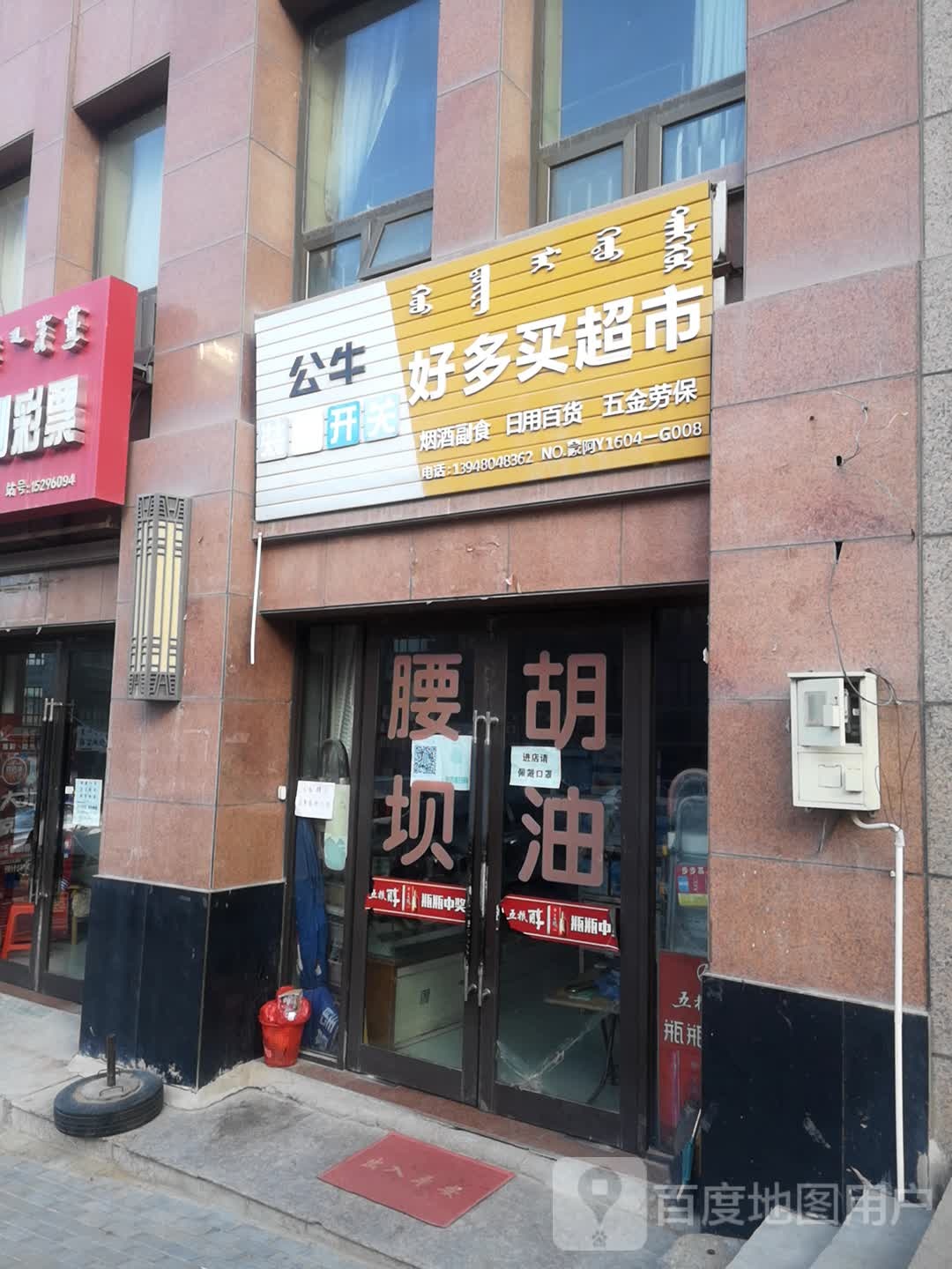 好多买超市