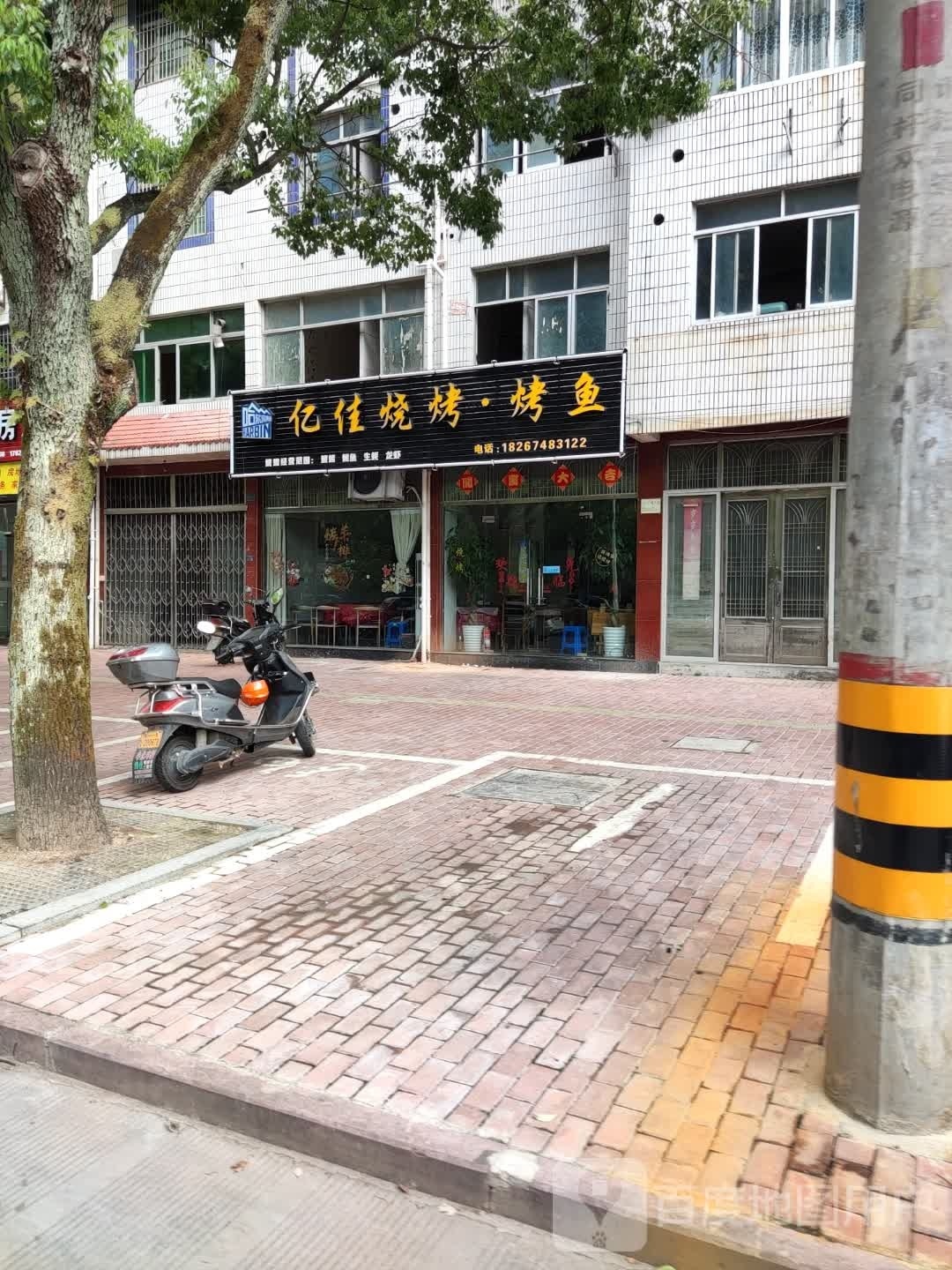 亿佳烧烤烤鱼